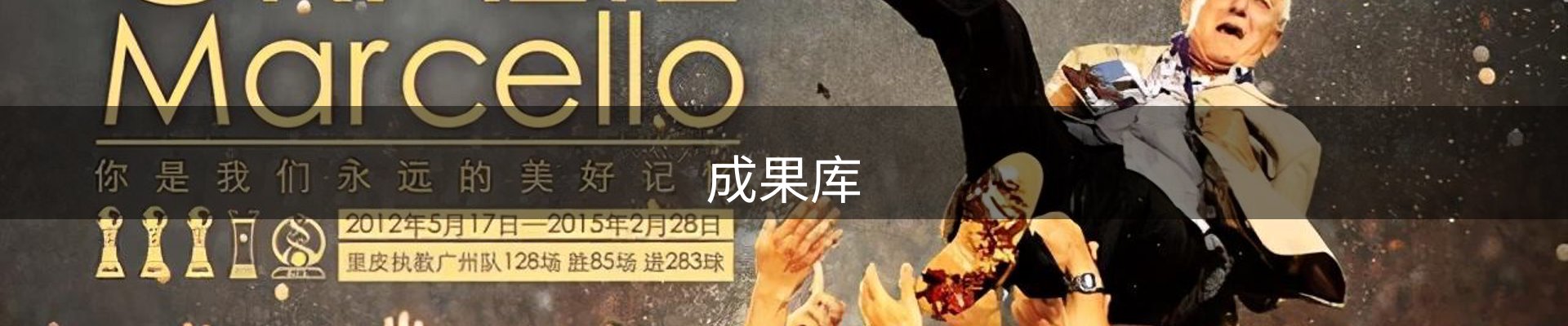 成果库